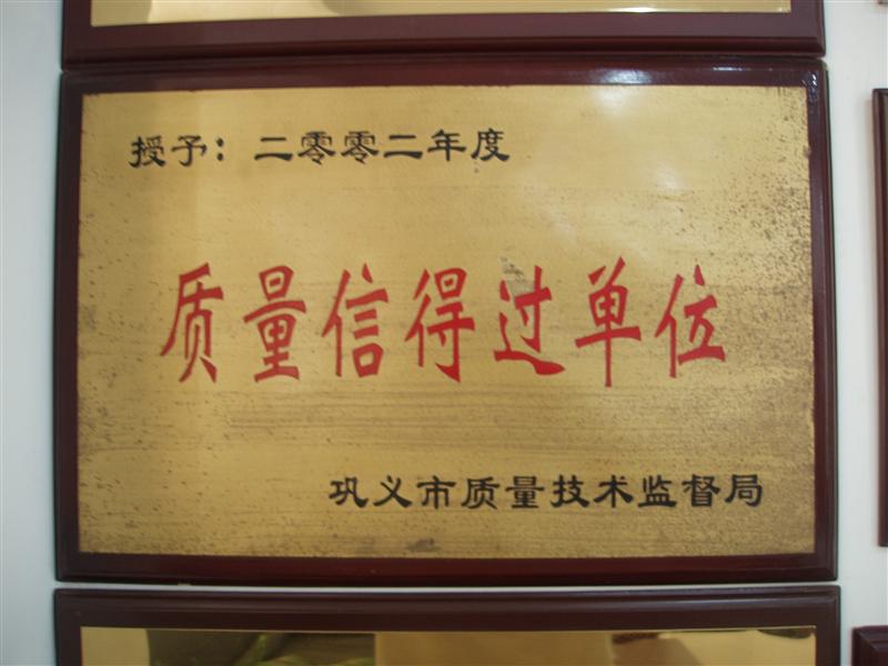 質量信得過單位